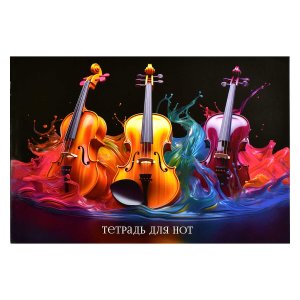 Тетрадь для нот 12л А4 Трио красок горизонт 67461