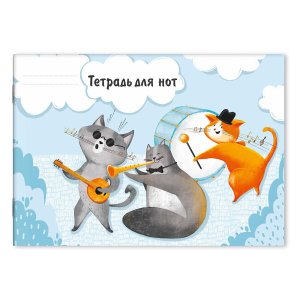 Тетрадь для нот 16л А5 В джазе только котики 64363