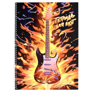 Тетрадь для нот 32л А4 Огненный аккорд вертик Спираль 67562