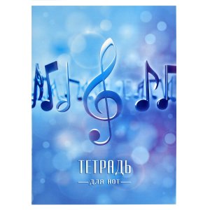 Тетрадь для нот  8л А4 Мелодия бликов вертик 67570