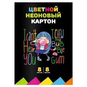 Картон цветной  8л 8цв Чудик папка Неон 64736