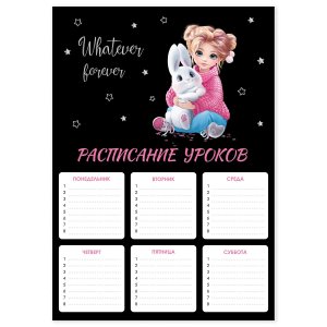 Расписание уроков А4 Девочка и зайка мелован 235 г/м 68851