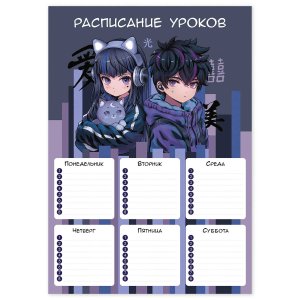 Расписание уроков А4 Кибер аниме мелован 235 г/м 68854
