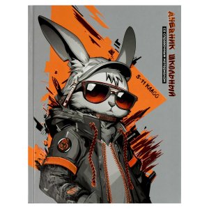 Дневник 5-11 КРУТОЙ КРОЛИК тиснение цв фольгой 69725