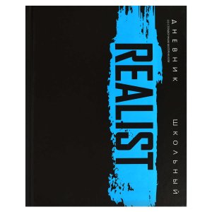 Дневник 1-11 РЕАЛИСТ  мат 69788