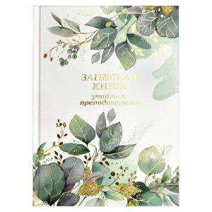 Читательский дневник 52л СЕРДИТЫЙ ЧТЕЦ Спираль 70539