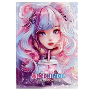 Дневничок для девочек ДЕВОЧКА С БАБЛТИ А5 70162