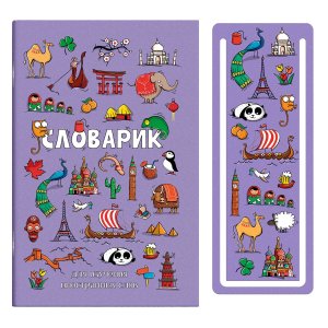 Словарик для изучения иностранных слов 32 л, арт. 64383 ДОСТОПРИМЕЧАТЕЛЬНОСТИ МИРА /А6 блок - белый