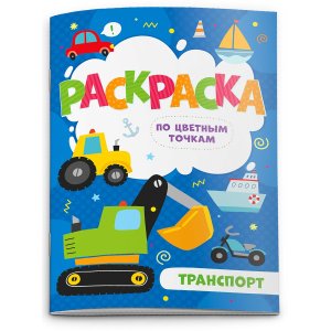 Р ТРАНСПОРТ по цв точкам 52604