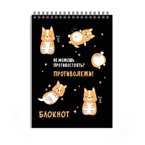 Блокнот  80л А6 КОРГИ ОТДЫХАЕТ Спираль 72778