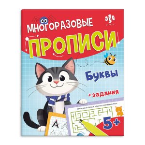 Многоразовые прописи Буквы С маркером в компл 5+ 72038