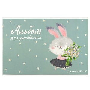 Альбом 12л ЗАЙКА С РОМАШКАМИ 100 г/м2 69855