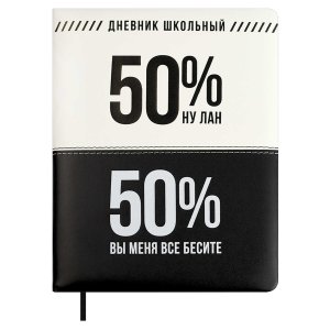 Дневник 1-11 ФРАЗЫ С ХАРАКТЕРОМ кожзам пороон 68706