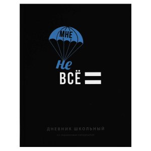 Дневник 1-11 ФРАЗЫ С ХАРАКТЕРОМ  70983