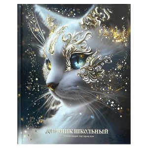 Дневник 1-11 АСТРАЛЬНЫЙ КОТ 71022