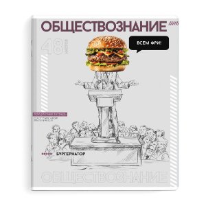 Тетрадь предметная арт. 67550/ 16 "ЯРКИЕ ДЕТАЛИ" ОБЩЕСТВОЗНАНИЕ /48 л., А5+, вн.блок - клетка, белый