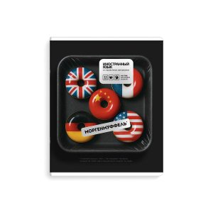 Тетрадь предм 48л Клетка ФРАЗЫ С ХАРАКТЕРОМ ИНОСТРАННЫЙ ЯЗЫК 73069