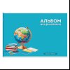 Альбом 24л Глобус 73115