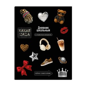 Дневник 1-11 СТИКЕРЫ НА ЧЁРНОМ 72764