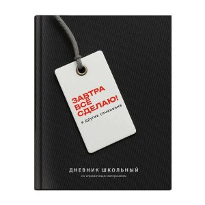 Дневник 1-11 ФРАЗЫ С ХАРАКТЕРОМ 72810