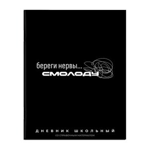 Дневник 1-11 ФРАЗЫ С ХАРАКТЕРОМ 72823