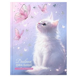 Дневник 1-11 КОТ И БАБОЧКИ Тв 72747