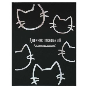 Дневник 1-11 КОТИКИ Тв 72750
