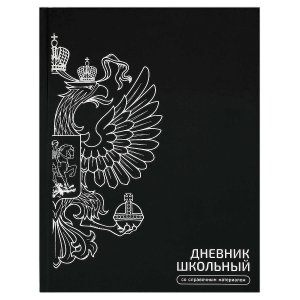 Дневник 1-11 ГЕРБ ЧЁРНЫЙ Тв 72751