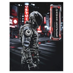 Дневник 1-11 ГОНЩИК В ШЛЕМЕ Тв 72755