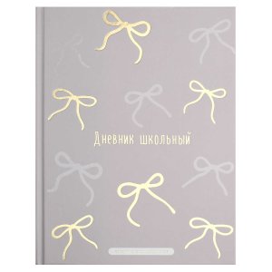Дневник 1-11 БАНТИКИ 72786
