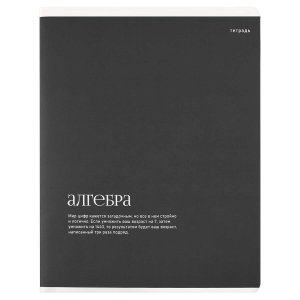 Тетрадь 48л предметная ИНТЕРЕСНЫЕ ФАКТЫ АЛГЕБРА клетка 73713
