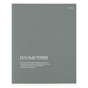 Тетрадь 48л предметная ИНТЕРЕСНЫЕ ФАКТЫ ГЕОМЕТРИЯ клетка 73714