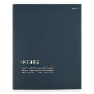 Тетрадь 48л предметная ИНТЕРЕСНЫЕ ФАКТЫ ФИЗИКА клетка 73715