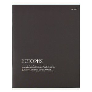 Тетрадь 48л предметная ИНТЕРЕСНЫЕ ФАКТЫ ИСТОРИЯ клетка 73716