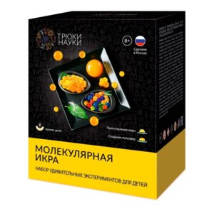 Трюки Науки Молекулярная икра Дыня Z111
