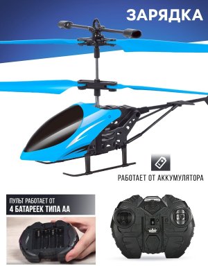 Вертолет р/у Крутой вираж голубой 7061156