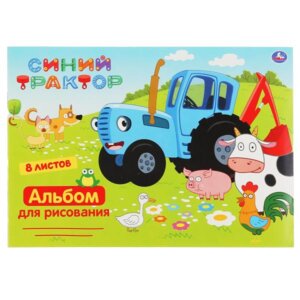 Альбом  8л Синий Трактор 52016-STR
