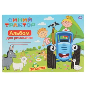 Альбом 20л Синий Трактор 52017-STR