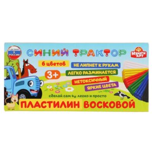 Пластилин 6цв восковой Синий Трактор 90г 6-90G-BT