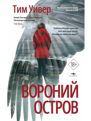 Вороний остров