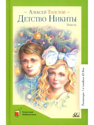 Детство Никиты КБ 