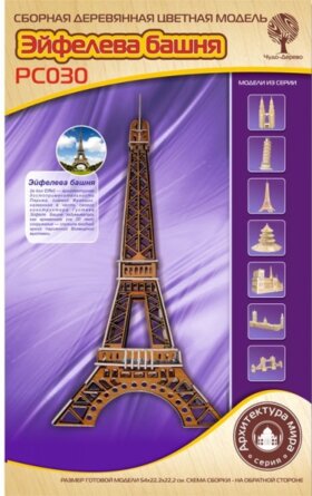 Сборная модель дерев Эйфелева башня PC030