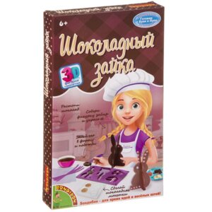 Французские опыты Науки с Буки Юный кондитер Шоколадный зайка GW1103