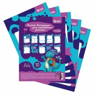 Листы вкладыши  10л А4 Schoolformat для портфолио мл кл ПРУ-10ЛС