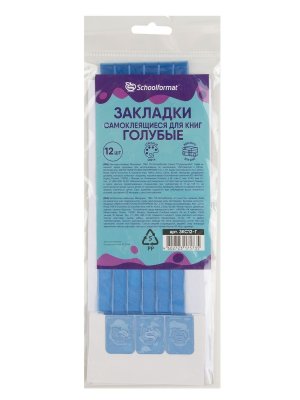 Закладки силикон для книг с клеевым краем 12шт  голуб ЗКС12-Г