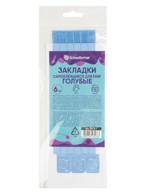 Закладки силикон для книг с клеевым краем 6шт голуб ЗКС6-Г