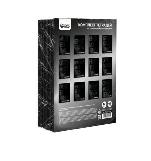 Комплект тетр 48л TOTAL BLACK мелован твин-лак ТТК12-TOBL