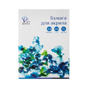 Бумага для акрила 15л А4 200г/м2 AF02-031-15