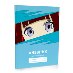 Дневник 5-11 УФ Аниме глаза 13650-EAC