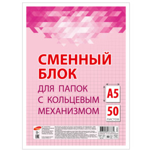 Сменный блок 50л А5 Клетка Розовый 8052